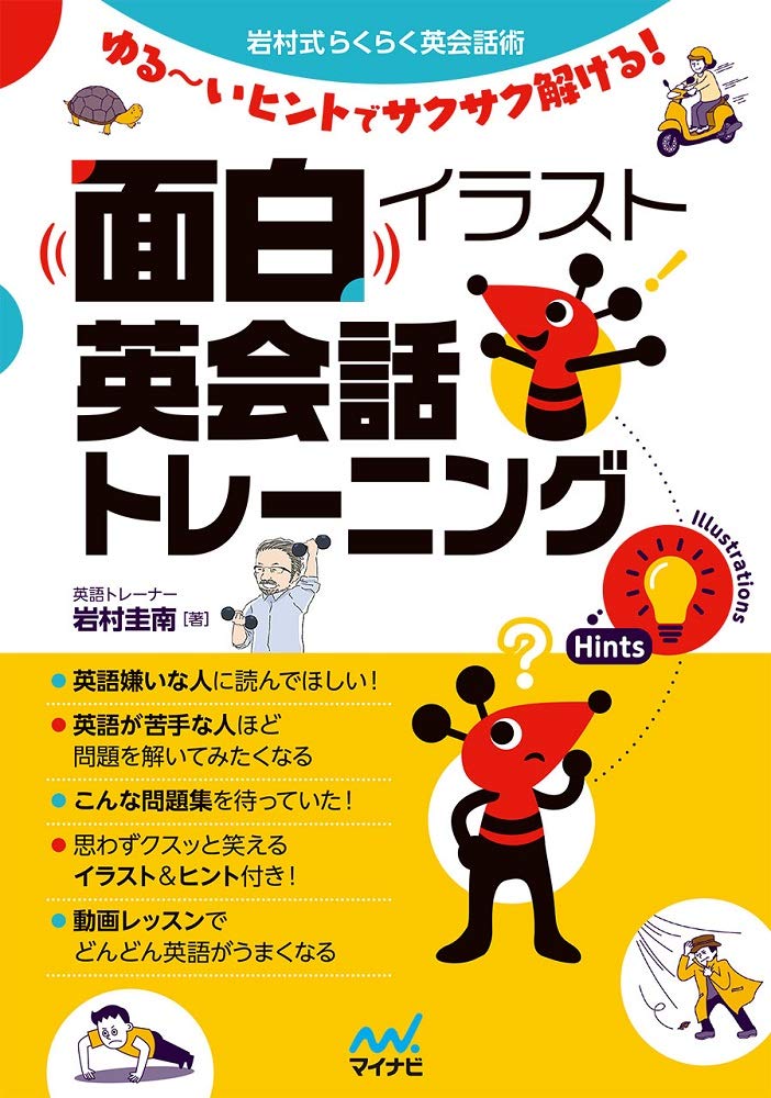 面白イラスト英会話トレーニング ~ゆる〜いヒントでサクサク解ける